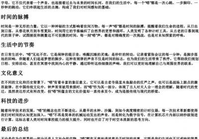 嗒的拼音大写字母.docx免费下载(word版可打印)