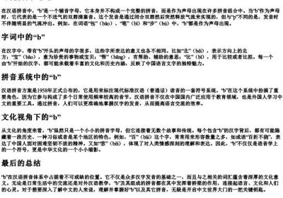 b的拼音和意思.docx免费下载(word版可打印)