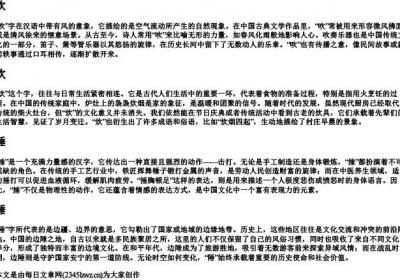 chui的拼音一到四声对应的汉字.docx免费下载(word版可打印)