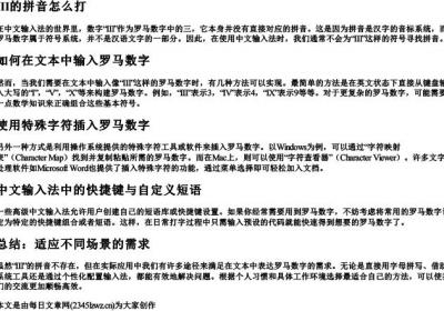 Ⅲ的拼音怎么打.docx免费下载(word版可打印)