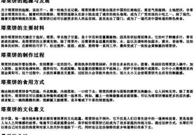 沓菜饼的拼音.docx免费下载(word版可打印)