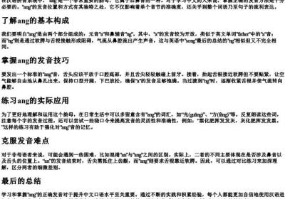 ang的拼音正确方法.docx免费下载(word版可打印)