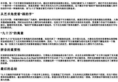 900000画的字的拼音.docx免费下载(word版可打印)
