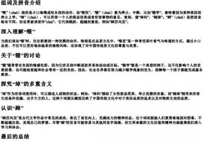 chuo组词和的拼音.docx免费下载(word版可打印)