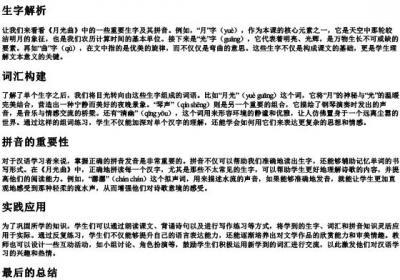 23课月光曲生字组词和的拼音.docx免费下载(word版可打印)