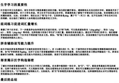 16课太阳生字组词加的拼音部首.docx免费下载(word版可打印)