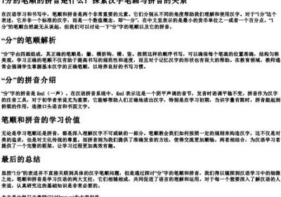 1分的笔顺的拼音是什么.docx免费下载(word版可打印)