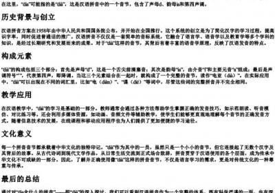 dia念什么的拼音.docx免费下载(word版可打印)