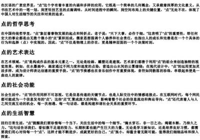 diαn的拼音的汉字.docx免费下载(word版可打印)