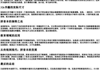 32k的拼音本是多大.docx免费下载(word版可打印)
