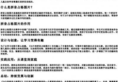 26个的拼音占格图片.docx免费下载(word版可打印)