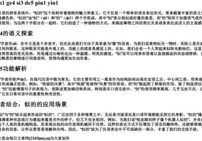 3个似的拼音.docx免费下载(word版可打印)