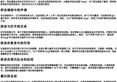 5个的拼音正确写法.docx免费下载(word版可打印)