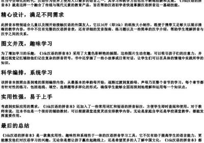16k汉语的拼音本.docx免费下载(word版可打印)