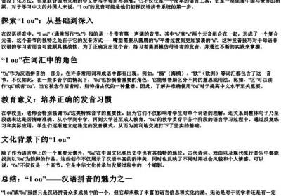 1 ou的拼音.docx免费下载(word版可打印)