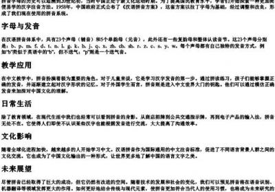 23个的拼音字母表.docx免费下载(word版可打印)