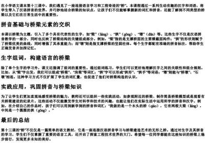 13课桥生字组词的拼音.docx免费下载(word版可打印)