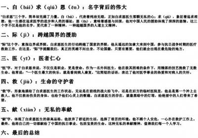 13课纪念白求恩生字的拼音.docx免费下载(word版可打印)