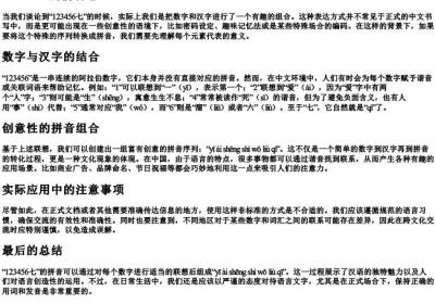 123456七的拼音怎么组.docx免费下载(word版可打印)