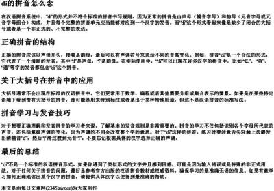 di的拼音怎么念.docx免费下载(word版可打印)