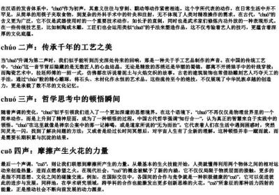 chuo的拼音一到四声.docx免费下载(word版可打印)