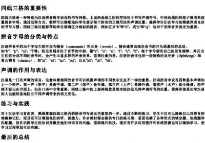 26个汉语的拼音四线三格.docx免费下载(word版可打印)