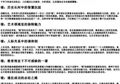 cuo的拼音的汉字.docx免费下载(word版可打印)