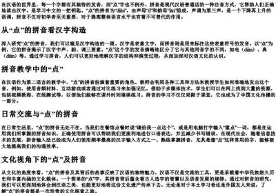 dian的拼音.docx免费下载(word版可打印)