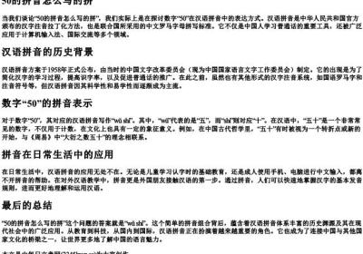 50的拼音怎么写的拼.docx免费下载(word版可打印)