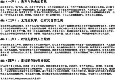 diu的拼音一到四声.docx免费下载(word版可打印)