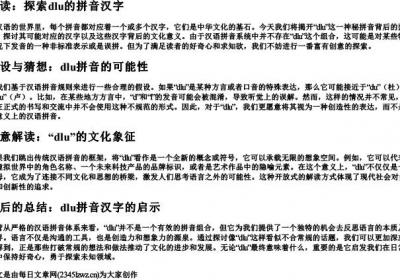 dlu的拼音汉字.docx免费下载(word版可打印)