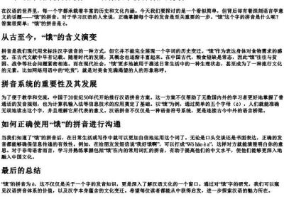 312饥饿的饿的拼音是什么.docx免费下载(word版可打印)