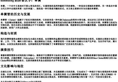 danhuang的拼音汉字.docx免费下载(word版可打印)