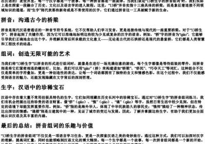 13桥生字的拼音组词.docx免费下载(word版可打印)