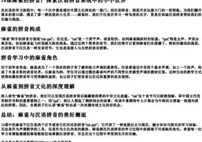 16课麻雀的拼音.docx免费下载(word版可打印)