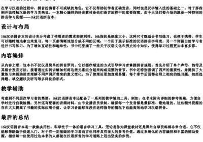 16k汉语的拼音本格式.docx免费下载(word版可打印)