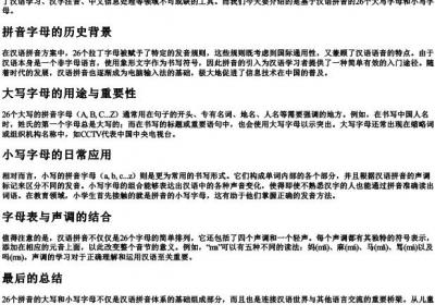 26个的拼音大小字母表.docx免费下载(word版可打印)