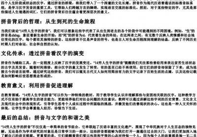 14穷人生字的拼音.docx免费下载(word版可打印)