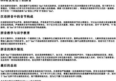 den有没有这个的拼音.docx免费下载(word版可打印)