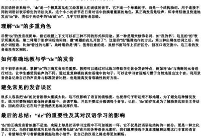 de的拼音怎么念.docx免费下载(word版可打印)