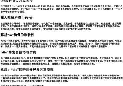 diu的拼音分开怎么写.docx免费下载(word版可打印)