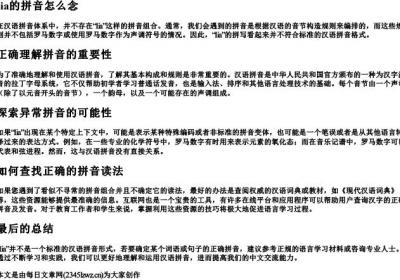 Ⅰia的拼音怎么念.docx免费下载(word版可打印)