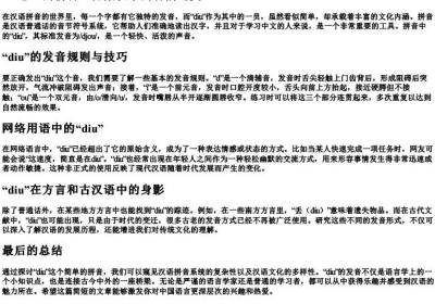 diu怎么的拼音.docx免费下载(word版可打印)