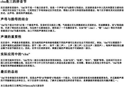 chu是三的拼音节.docx免费下载(word版可打印)