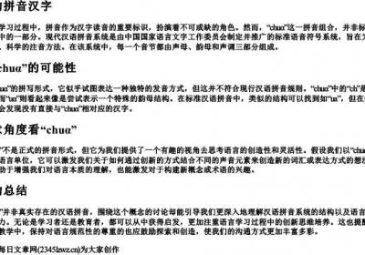 chuα的拼音汉字.docx免费下载(word版可打印)