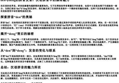 den与deng的拼音发音.docx免费下载(word版可打印)