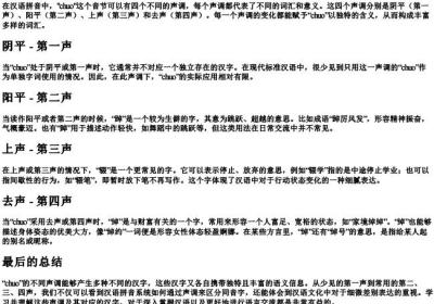 chuo的拼音有几个声调组词.docx免费下载(word版可打印)