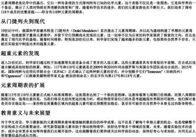 118元素周期表的拼音.docx免费下载(word版可打印)