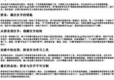 daⅰgei看的拼音写汉字.docx免费下载(word版可打印)