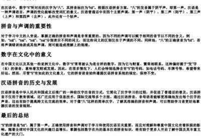 8是几声的拼音.docx免费下载(word版可打印)